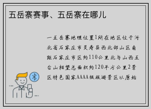 五岳寨赛事、五岳寨在哪儿