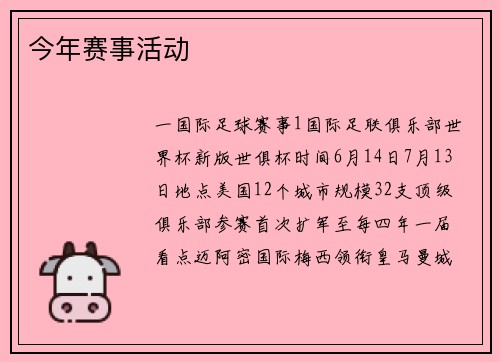 今年赛事活动