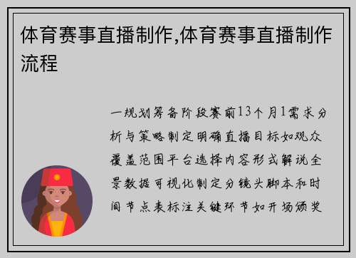 体育赛事直播制作,体育赛事直播制作流程