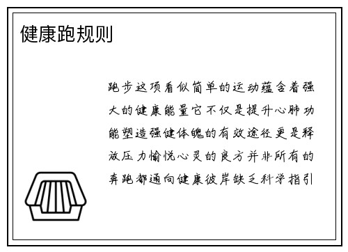 健康跑规则