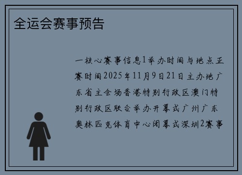 全运会赛事预告