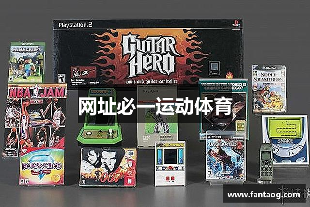 网址必一运动体育